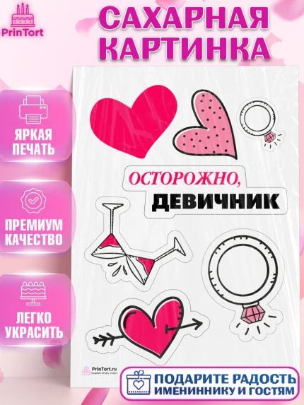 Сахарная картинка, Девичник, Девушка, арт. PT108744