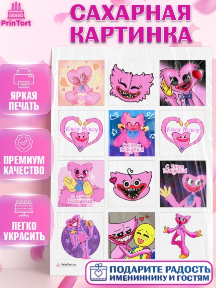 Сахарная картинка, Кисси Мисси, Хагги Вагги, Девочка, День рождения, арт. PT108746