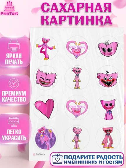 Сахарная картинка, Кисси Мисси, Хагги Вагги, Девочка, День рождения, арт. PT108747