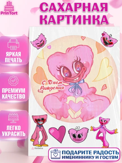 Сахарная картинка, Кисси Мисси, Хагги Вагги, Девочка, День рождения, арт. PT108749