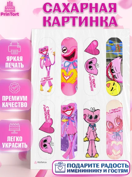 Сахарная картинка, Кисси Мисси, Хагги Вагги, Девочка, День рождения, арт. PT108750