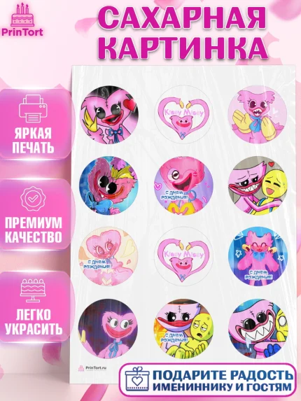 Сахарная картинка, Кисси Мисси, Хагги Вагги, Девочка, День рождения, арт. PT108751