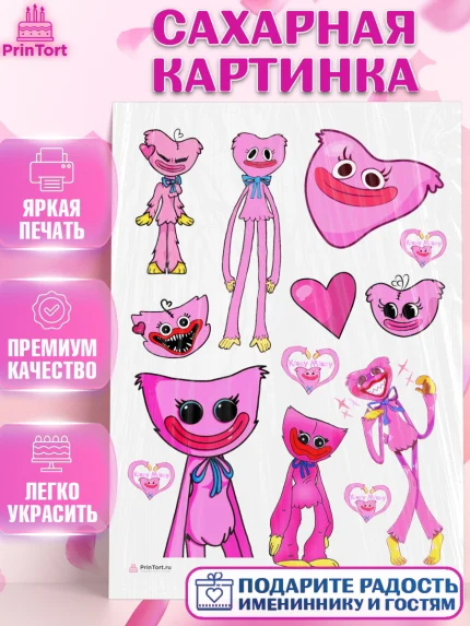 Сахарная картинка, Кисси Мисси, Хагги Вагги, Девочка, День рождения, арт. PT108752