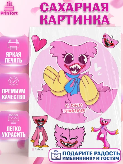 Сахарная картинка, Кисси Мисси, Хагги Вагги, Девочка, День рождения, арт. PT108753