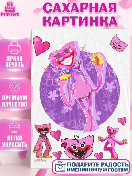 Сахарная картинка, Кисси Мисси, Хагги Вагги, Девочка, День рождения, арт. PT108754