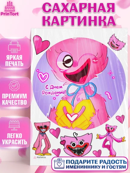Сахарная картинка, Кисси Мисси, Хагги Вагги, Девочка, День рождения, арт. PT108755