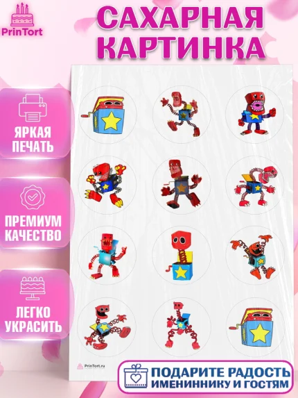 Сахарная картинка, Бокси Бу, Boxy Boo, Мальчик, День рождения, арт. PT108757