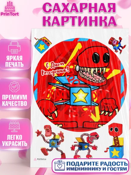 Сахарная картинка, Бокси Бу, Boxy Boo, Мальчик, День рождения, арт. PT108759