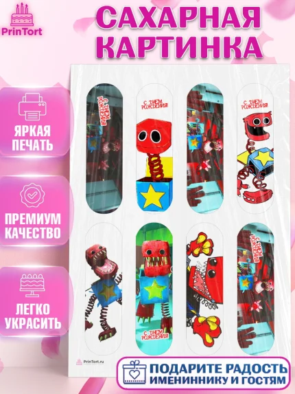 Сахарная картинка, Бокси Бу, Boxy Boo, Мальчик, День рождения, арт. PT108760