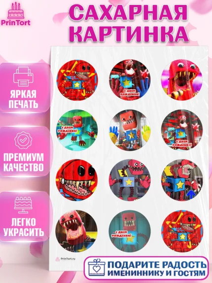 Сахарная картинка, Бокси Бу, Boxy Boo, Мальчик, День рождения, арт. PT108761