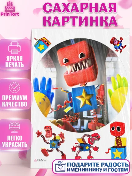 Сахарная картинка, Бокси Бу, Boxy Boo, Мальчик, День рождения, арт. PT108763