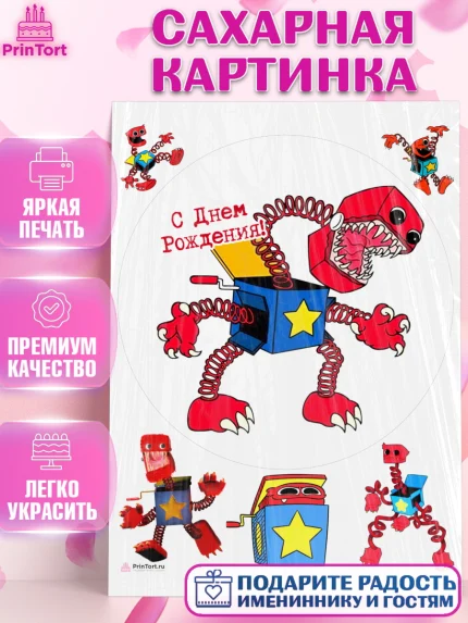 Сахарная картинка, Бокси Бу, Boxy Boo, Мальчик, День рождения, арт. PT108765