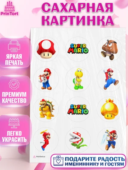 Сахарная картинка, Супер Марио, Super Mario, Девочка, День рождения, арт. PT108767