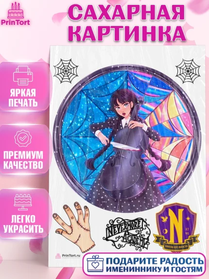 Сахарная картинка, Уенсдей, Венсдей Аддамс, Девочка, День рождения, арт. PT108786