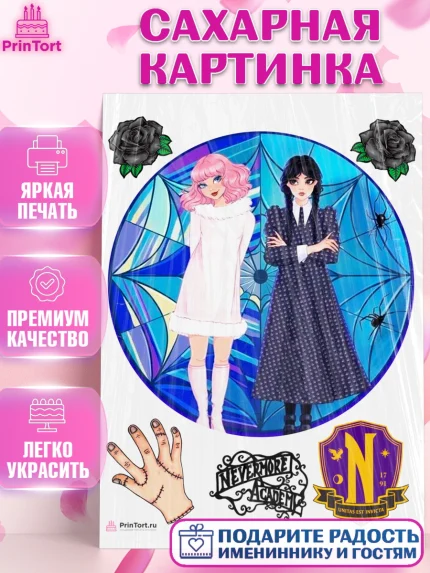 Сахарная картинка, Уенсдей, Венсдей Аддамс, Девочка, День рождения, арт. PT108787