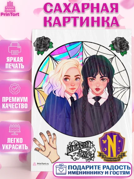 Сахарная картинка, Уенсдей, Венсдей Аддамс, Девочка, День рождения, арт. PT108789