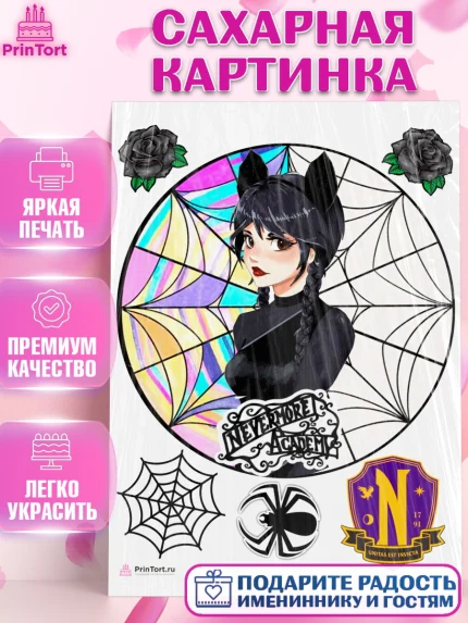 Сахарная картинка, Уенсдей, Венсдей Аддамс, Девочка, День рождения, арт. PT108790