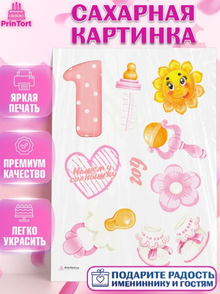 Сахарная картинка, Девочке, Девочка, 1 год, День рождения, арт. PT108797