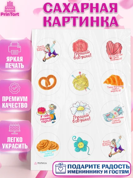 Сахарная картинка, Бабушке, любимая Бабушка, Девушка, День рождения, арт. PT108824