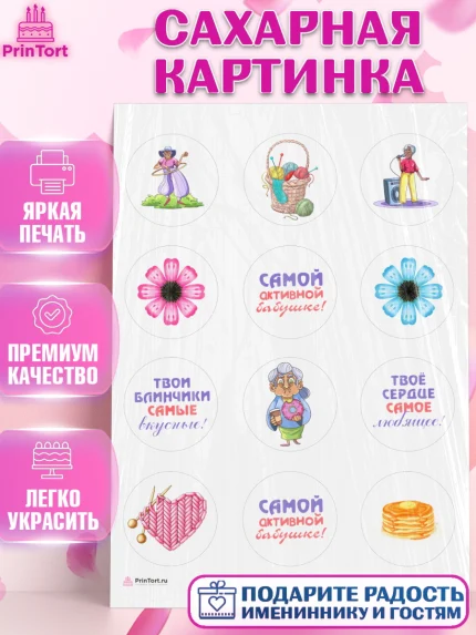 Сахарная картинка, Бабушке, любимая Бабушка, Девушка, День рождения, арт. PT108828