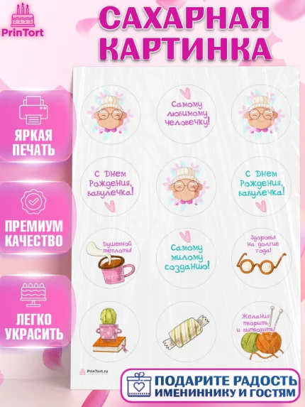 Сахарная картинка, Бабушке, любимая Бабушка, Девушка, День рождения, арт. PT108831
