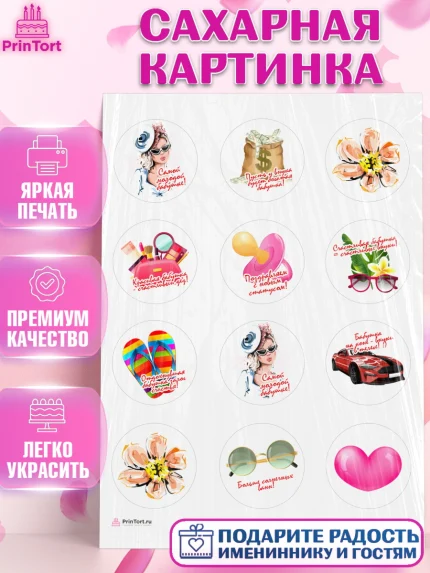 Сахарная картинка, Бабушке, любимая Бабушка, Девушка, День рождения, арт. PT108837