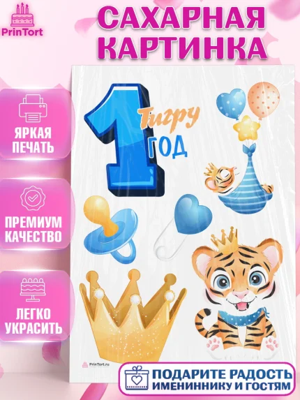 Сахарная картинка, Мальчику, Мальчик, 1 год, День рождения, арт. PT108857