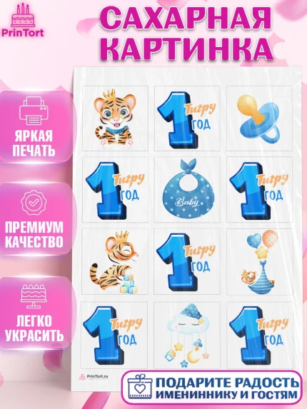 Сахарная картинка, Мальчику, Мальчик, 1 год, День рождения, арт. PT108863