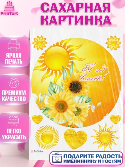 Сахарная картинка, Годовщина свадьбы, Смуглая свадьба, Девушка, 31 год, арт. PT108919
