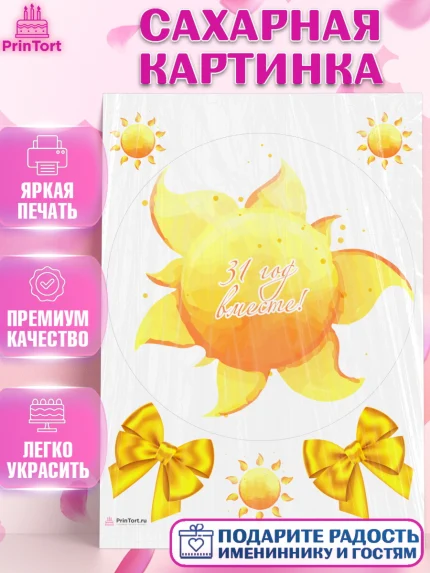 Сахарная картинка, Годовщина свадьбы, Смуглая свадьба, Девушка, 31 год, арт. PT108920