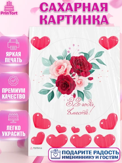 Сахарная картинка, Годовщина свадьбы, Медная свадьба, Девушка, 32 года, арт. PT108921