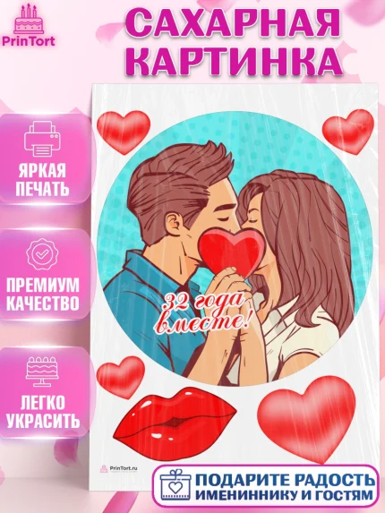 Сахарная картинка, Годовщина свадьбы, Медная свадьба, Девушка, 32 года, арт. PT108922