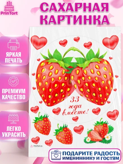 Сахарная картинка, Годовщина свадьбы, Каменная свадьба, Девушка, 33 года, арт. PT108923
