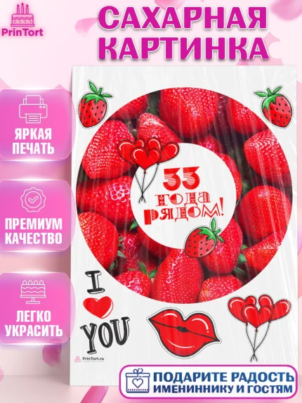 Сахарная картинка, Годовщина свадьбы, Каменная свадьба, Девушка, 33 года, арт. PT108924