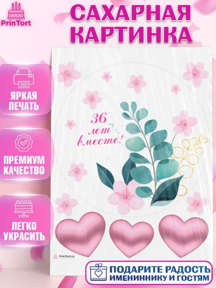 Сахарная картинка, Годовщина свадьбы, Фарфоровая свадьба, Девушка, 36 лет, арт. PT108929
