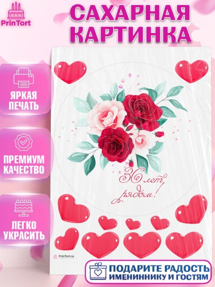 Сахарная картинка, Годовщина свадьбы, Фарфоровая свадьба, Девушка, 36 лет, арт. PT108930