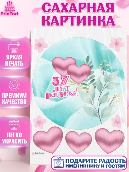 Сахарная картинка, Годовщина свадьбы, Муслиновая свадьба, Девушка, 37 лет, арт. PT108931