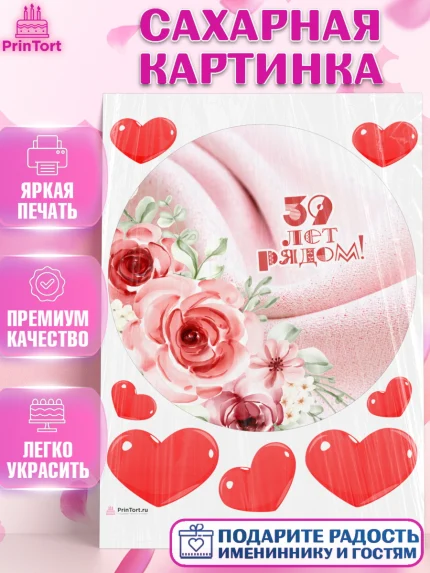 Сахарная картинка, Годовщина свадьбы, Креповая свадьба, Девушка, 39 лет, арт. PT108935