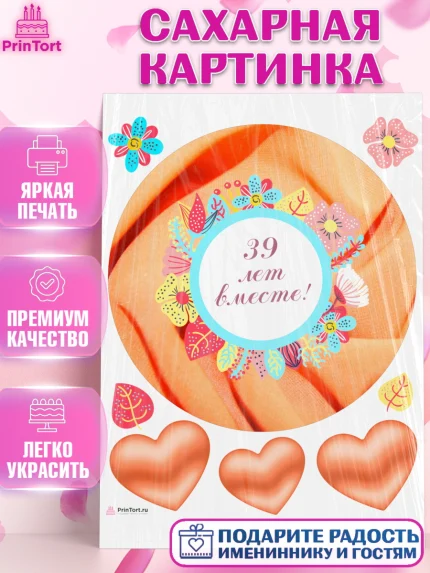Сахарная картинка, Годовщина свадьбы, Креповая свадьба, Девушка, 39 лет, арт. PT108936
