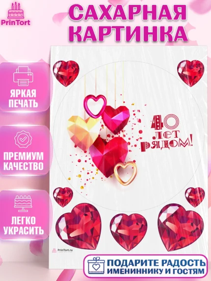 Сахарная картинка, Годовщина свадьбы, Рубиновая свадьба, Девушка, 40 лет, арт. PT108937