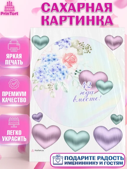 Сахарная картинка, Годовщина свадьбы, Перламутровая свадьба, Девушка, 42 года, арт. PT108942
