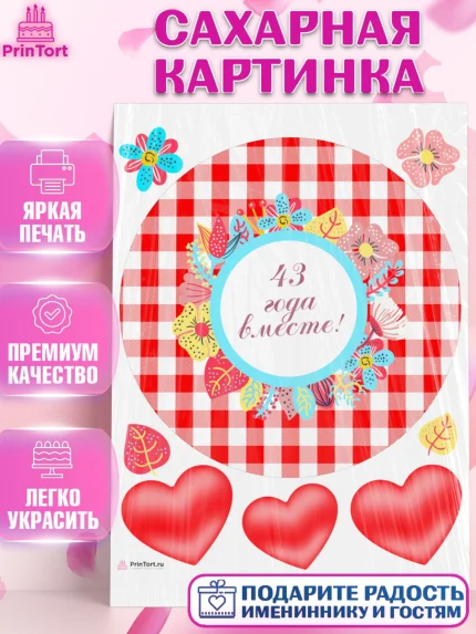 Сахарная картинка, Годовщина свадьбы, Фланелевая свадьба, Девушка, 43 года, арт. PT108944