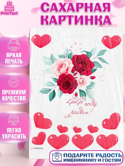 Сахарная картинка, Годовщина свадьбы, Топазная свадьба, Девушка, 44 года, арт. PT108946