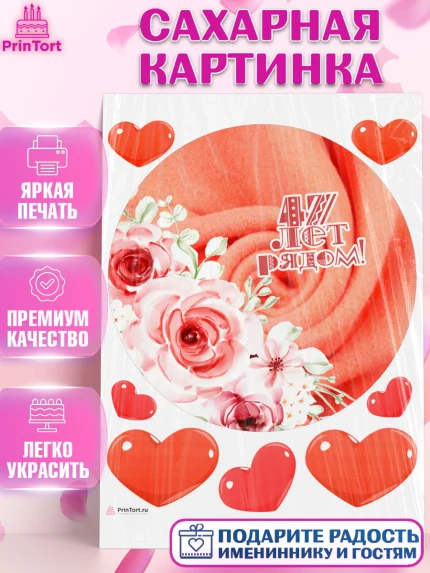 Сахарная картинка, Годовщина свадьбы, Кашемировая свадьба, Девушка, 47 лет, арт. PT108951