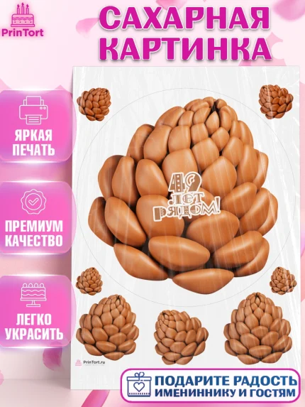 Сахарная картинка, Годовщина свадьбы, Кедровая свадьба, Девушка, 49 лет, арт. PT108955