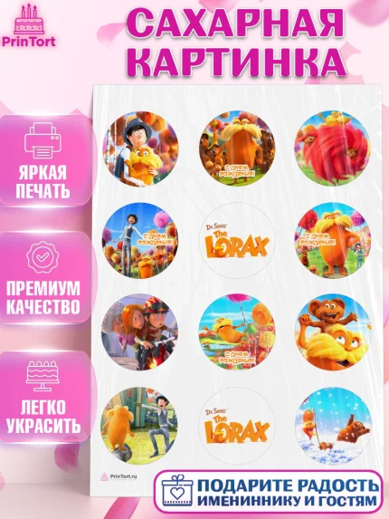 Сахарная картинка, Лоракс, девочке, Девочка, День рождения, арт. PT109003