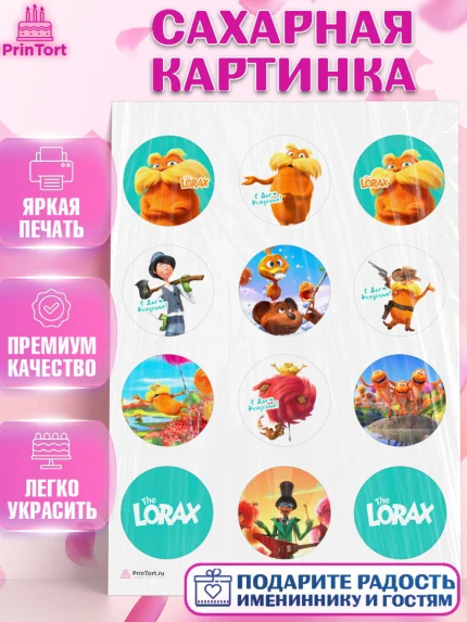 Сахарная картинка, Лоракс, девочке, Девочка, День рождения, арт. PT109010