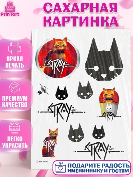 Сахарная картинка, Стрэй, Stray, Мальчик, День рождения, арт. PT109019