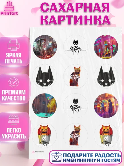 Сахарная картинка, Стрэй, Stray, Мальчик, День рождения, арт. PT109022