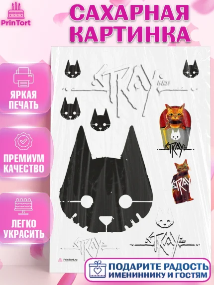 Сахарная картинка, Стрэй, Stray, Мальчик, День рождения, арт. PT109023